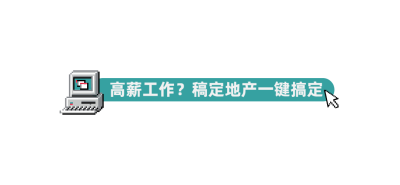 房地产求职招聘宣传推广简约小标题