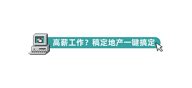 房地产求职招聘宣传推广简约小标题