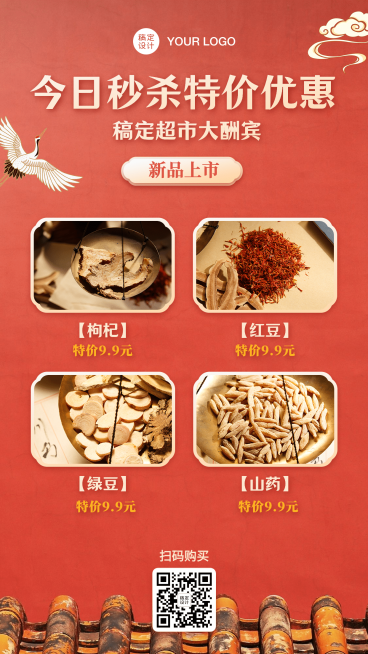 养生保健传统滋补中药活动促销秒杀预览效果