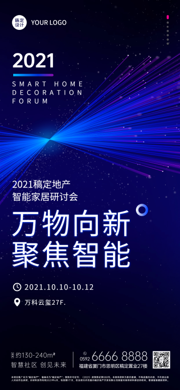 房地产宣传推广科技风会议海报预览效果