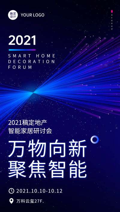 房地产宣传推广科技风会议海报