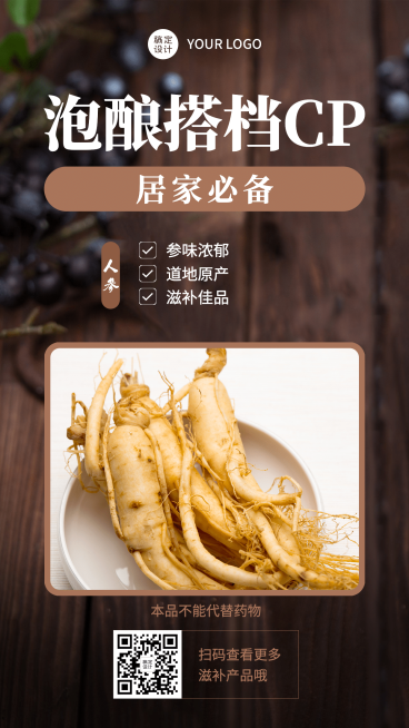 养生保健产品介绍人参产品展示预览效果