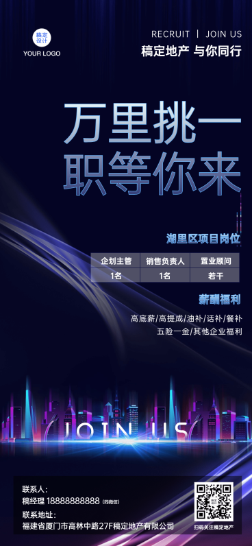 房地产求职招聘宣传推广科技风海报预览效果