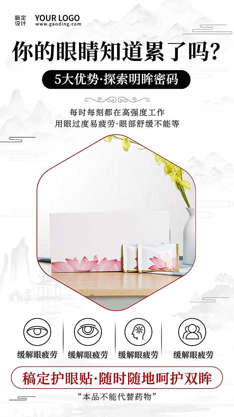 简约中国风护眼保健贴产品展示