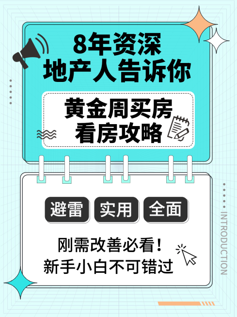 国庆节房地产攻略指南扁平小红书封面预览效果