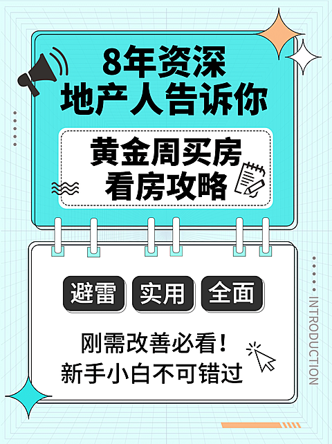 国庆节房地产攻略指南扁平小红书封面