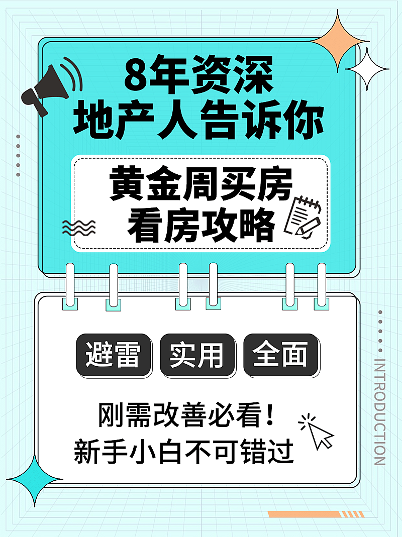 国庆节房地产攻略指南扁平小红书封面