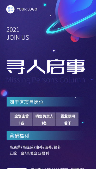 房地产求职招聘宣传推广科技风海报