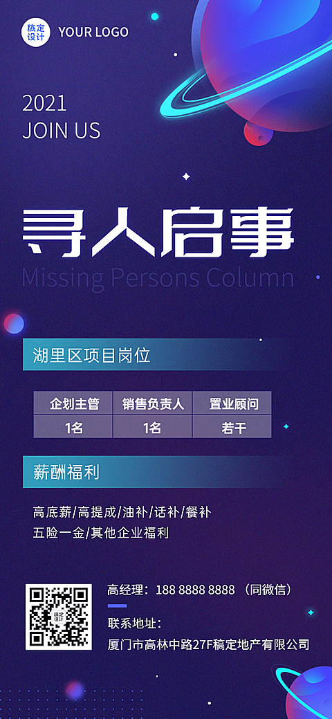 房地产求职招聘宣传推广科技风海报
