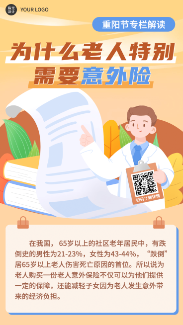 金融保险重阳节知识科普插画海报预览效果