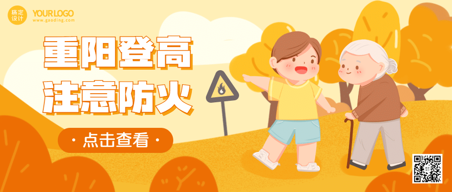 旅游出行重阳节通知公告插画公众号首图预览效果