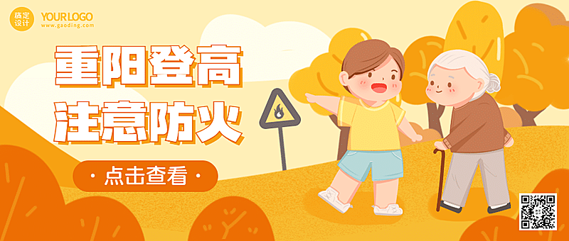 旅游出行重阳节通知公告插画公众号首图