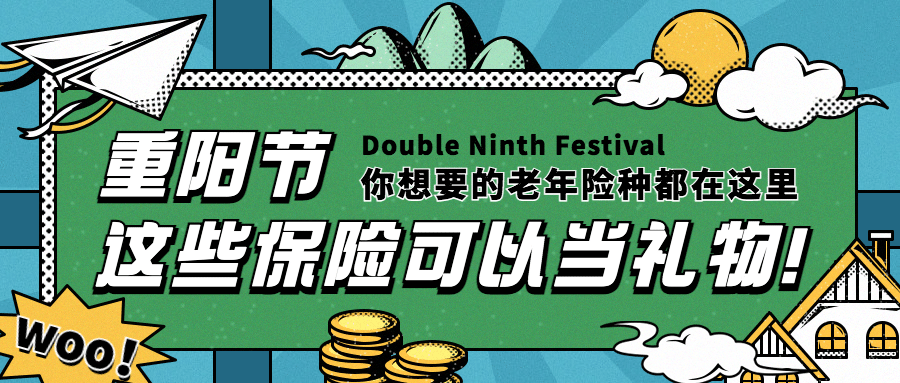 金融保险重阳节宣传推广插画首图预览效果