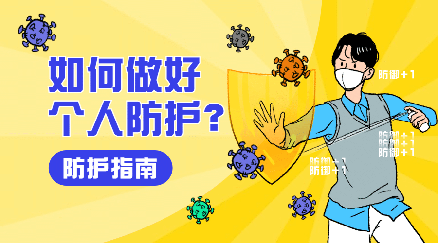 融媒体疫情防控医疗健康卫生防护指南banner预览效果