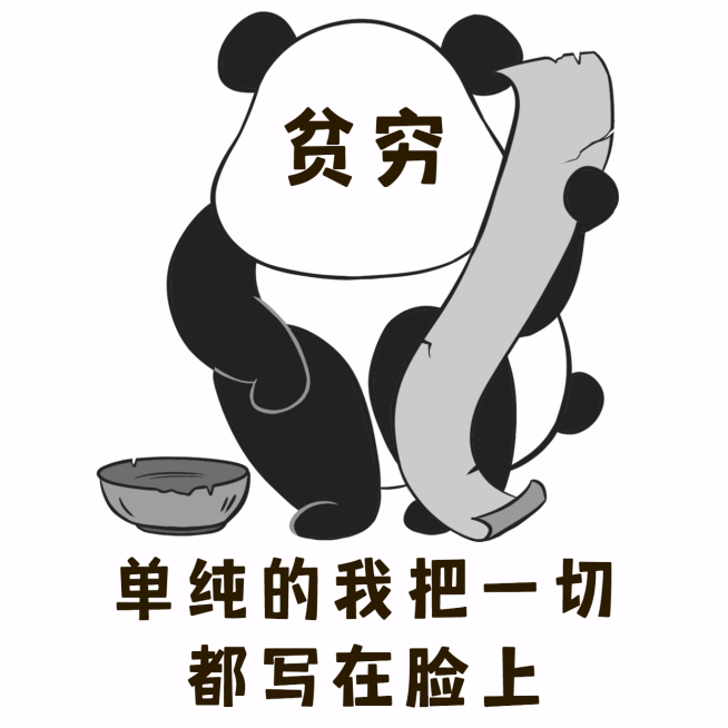 双十一趣味手绘贫穷吃土表情包预览效果