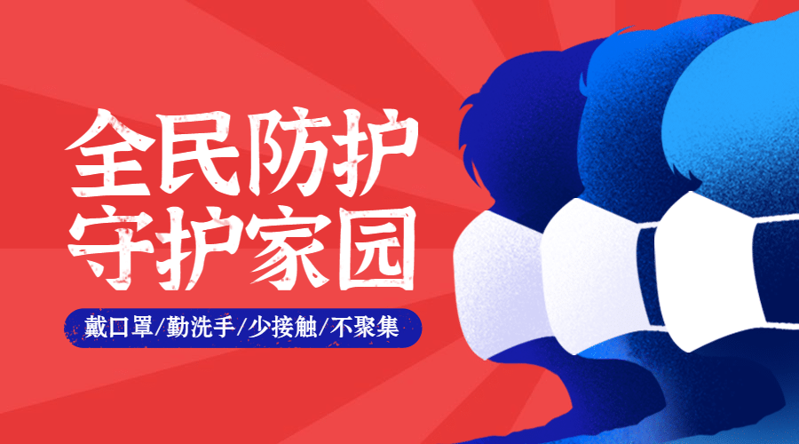 融媒体疫情防控口罩医疗健康卫生防护banner预览效果