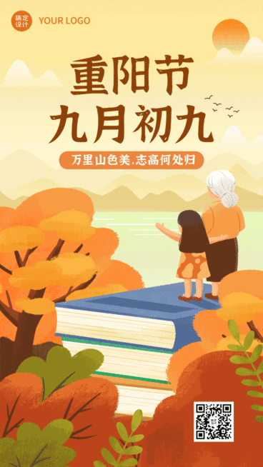 九九重阳老少登高插画GIF动态海报预览效果