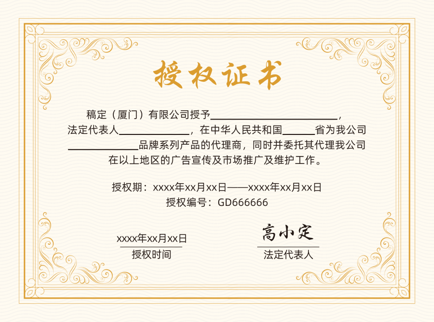 简约销售经销商代理企业授权书证书预览效果