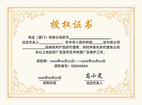 简约销售经销商代理企业授权书证书
