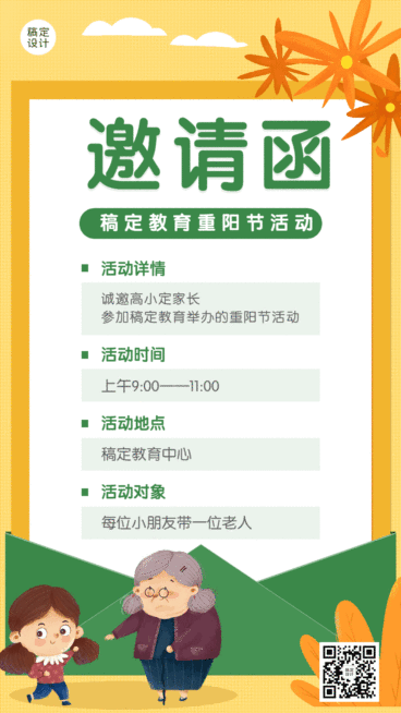 九九重阳活动邀请函GIF动态海报预览效果