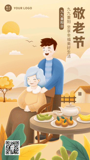 九九重阳老少聚餐GIF动态海报预览效果