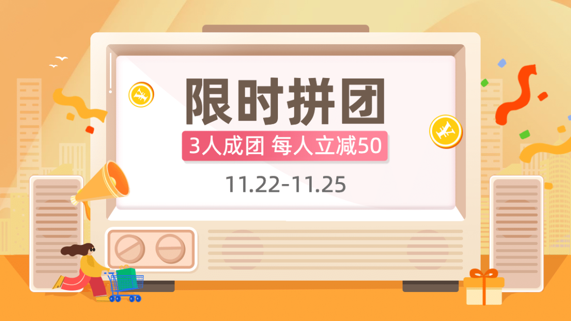 拼团活动插画抠图海报banner预览效果