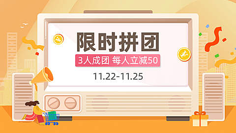 拼团活动插画抠图海报banner