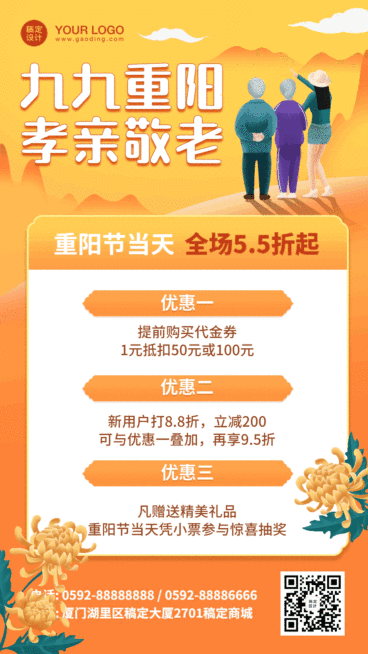 九九重阳全场折扣GIF动态海报预览效果