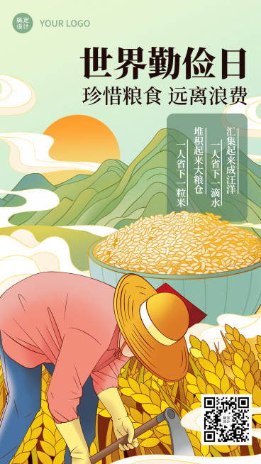 世界勤俭日节约勤劳手绘插画手机海报预览效果