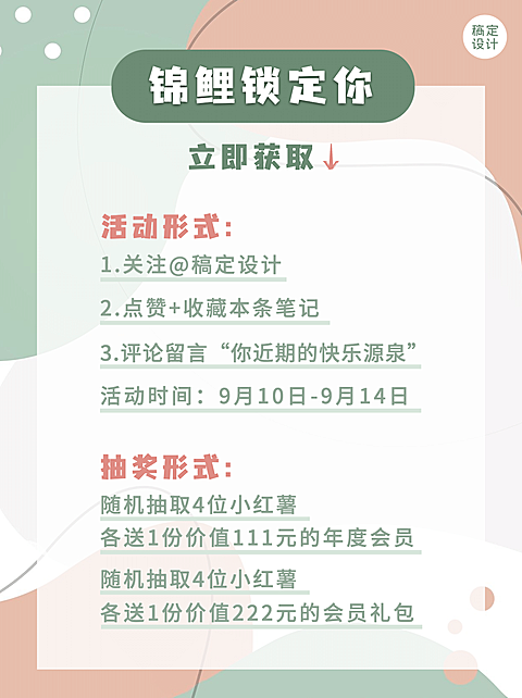 简约清新色块活动公告小红书配图