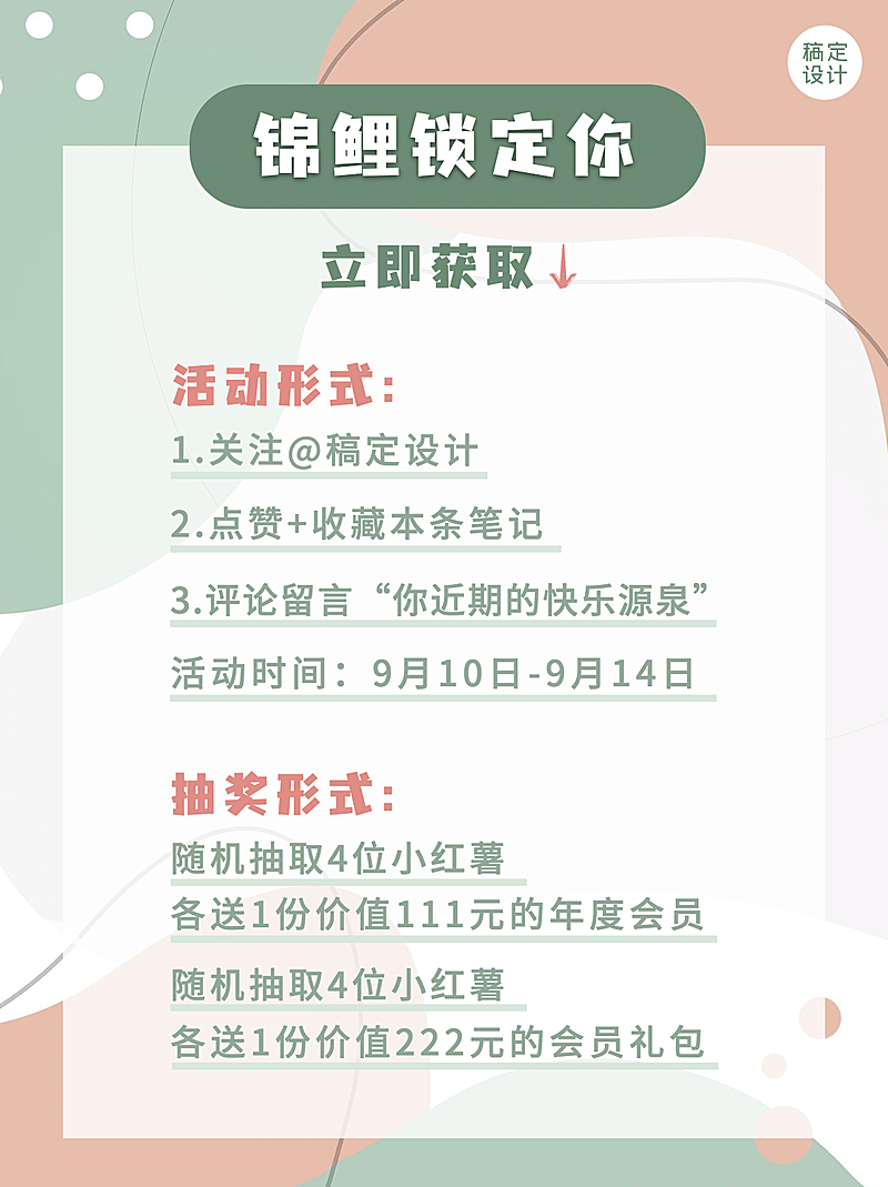 简约清新色块活动公告小红书配图