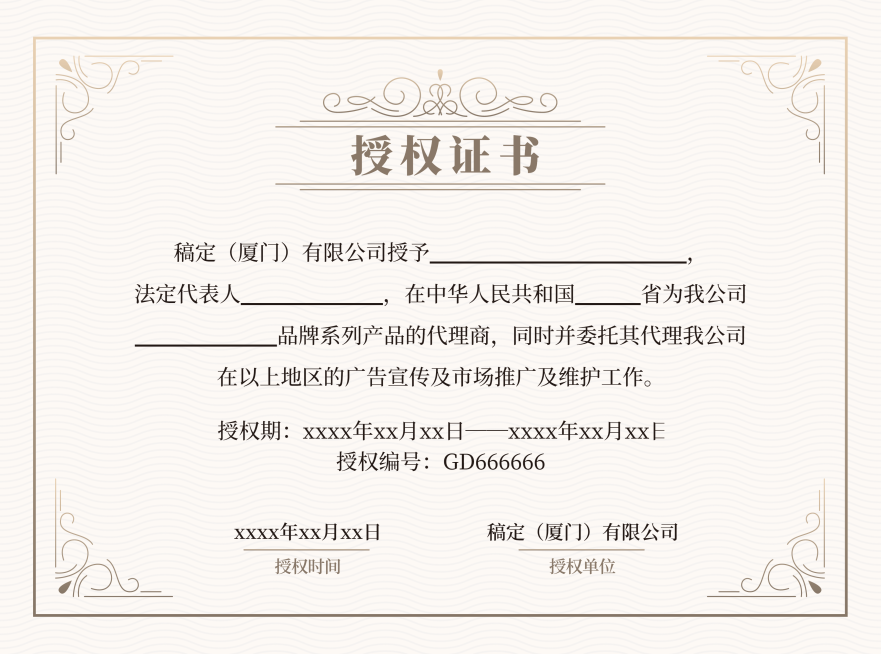 简约销售经销商代理企业授权书证书预览效果