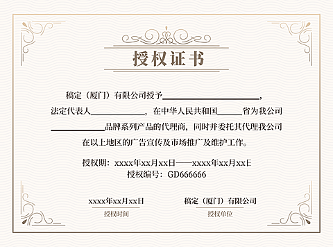 简约销售经销商代理企业授权书证书
