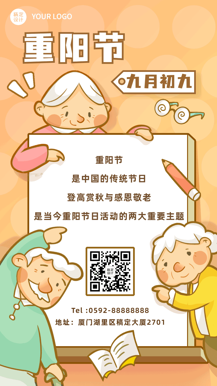 九九重阳节日科普GIF动态海报