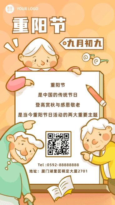 九九重阳节日科普GIF动态海报预览效果