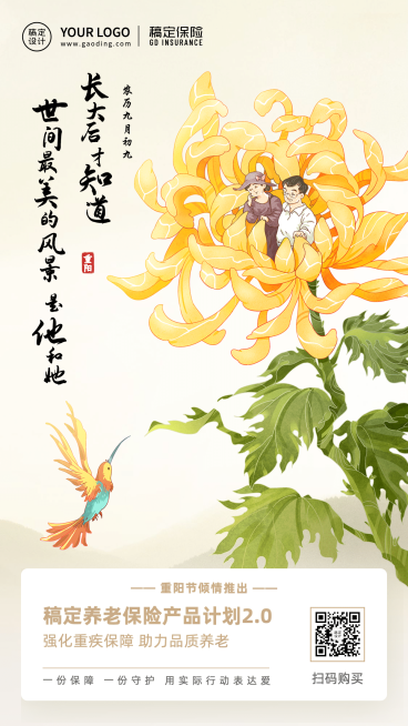 重阳节金融保险节日祝福扁平海报预览效果