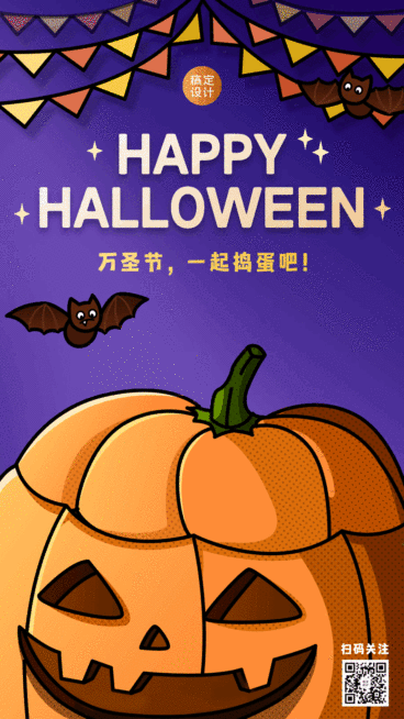 万圣节大南瓜祝福GIF手机海报预览效果