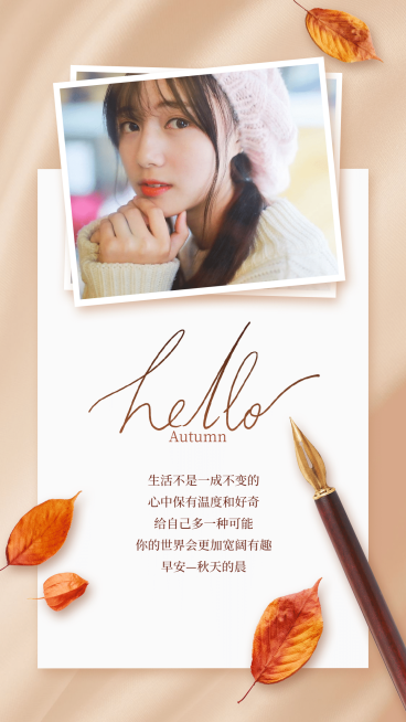 排版季节问候秋天你好早安晒图落叶预览效果