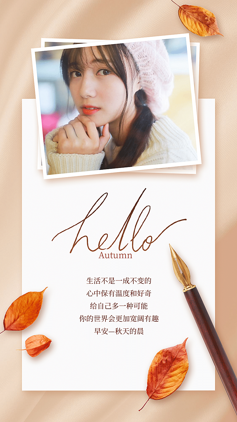 排版季节问候秋天你好早安晒图落叶