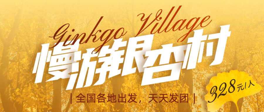 旅游出行旅游攻略简约营销公众号首图预览效果