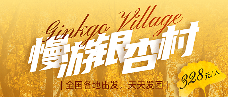 旅游出行旅游攻略简约营销公众号首图