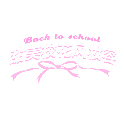 简约清新文字