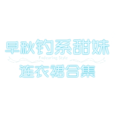 视频素材文字
