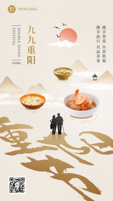 餐饮美食重阳节节日营销手绘手机海报预览效果