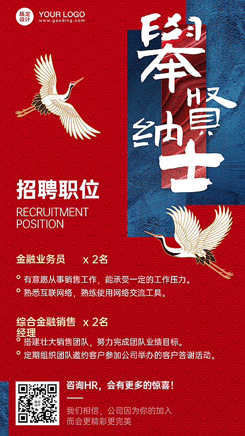 金融保险求职招聘中国风海报