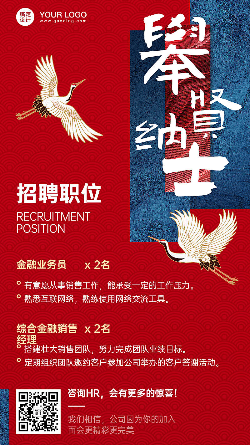 金融保险求职招聘中国风海报