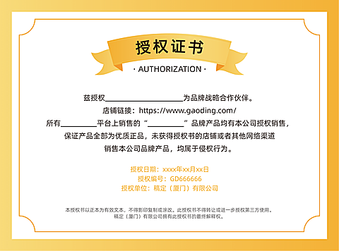 简约电商销售代理企业授权书证书
