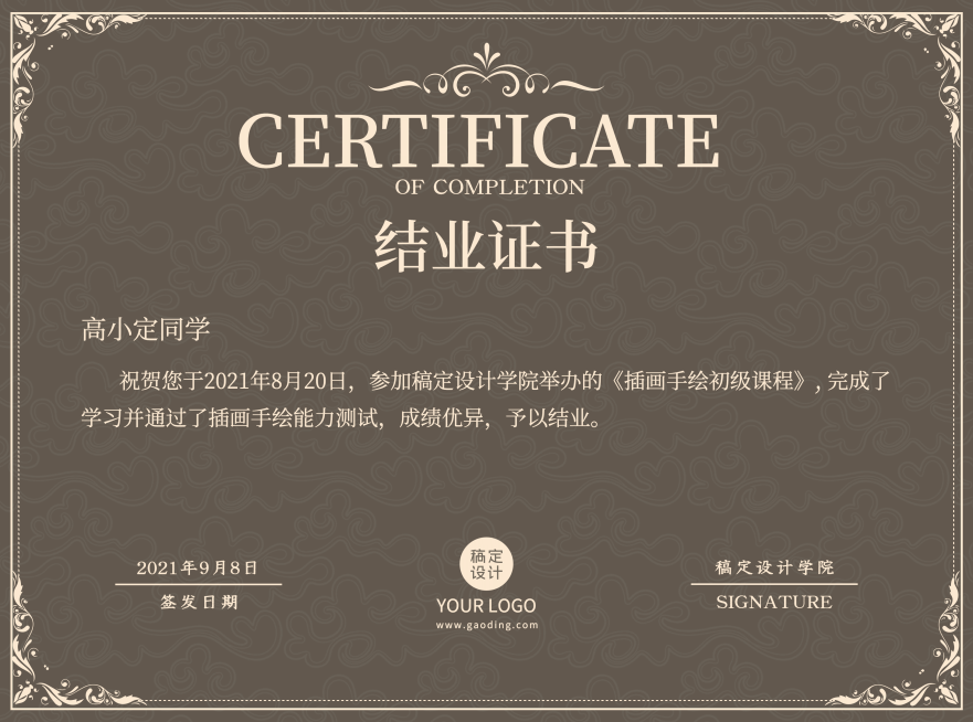 设计插画手绘职业教育结业证书奖状预览效果