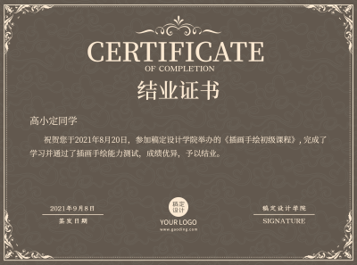 设计插画手绘职业教育结业证书奖状