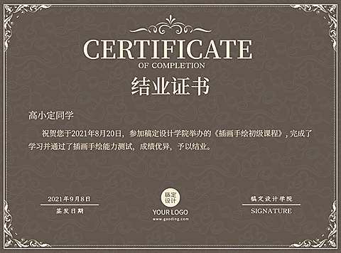 设计插画手绘职业教育结业证书奖状